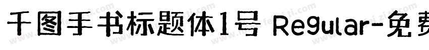 千图手书标题体1号 Regular字体转换